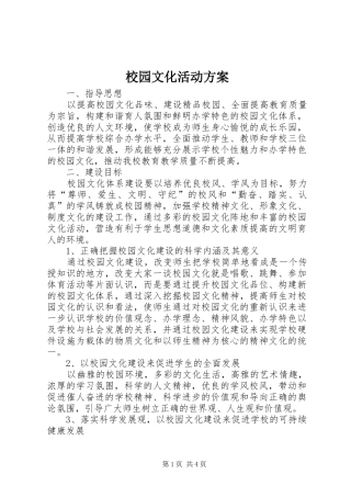 校园文化活动实施方案 