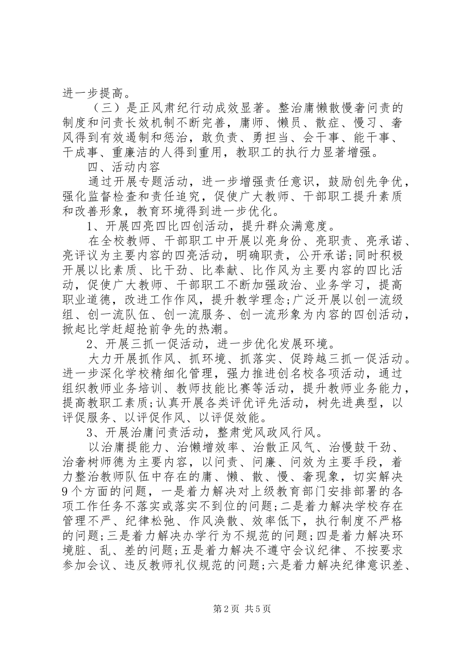 正风肃纪工作实施方案 _第2页