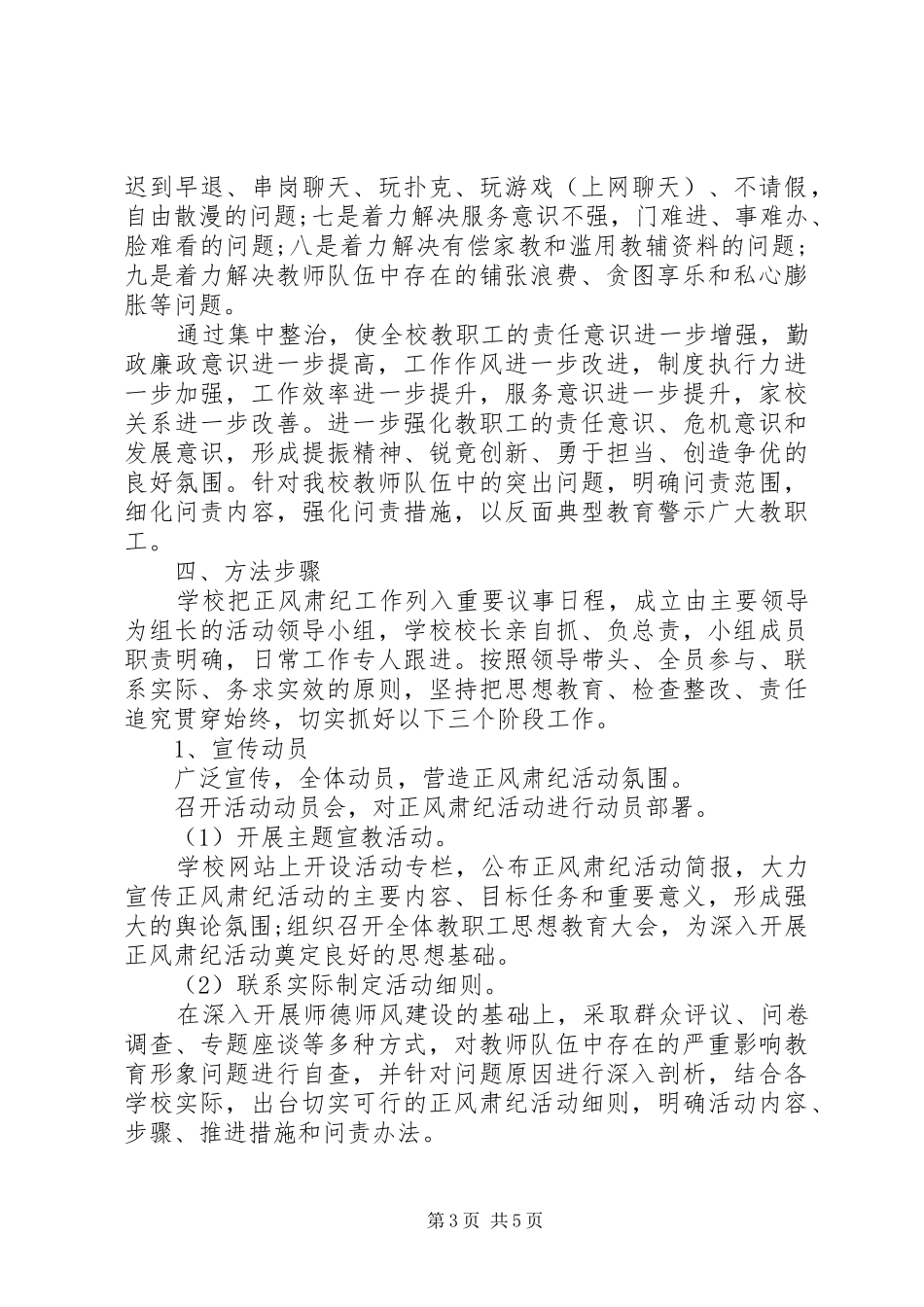 正风肃纪工作实施方案 _第3页