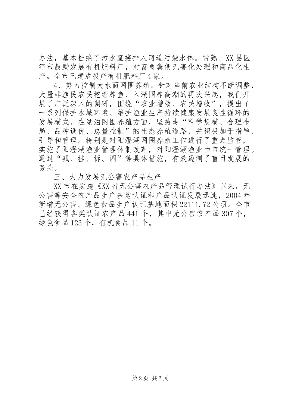 XX年XX省农业面源污染防治方案 _第2页