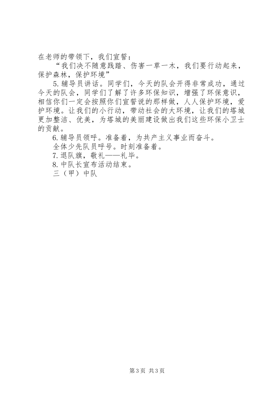 争做环保小卫士中队活动实施方案 _第3页