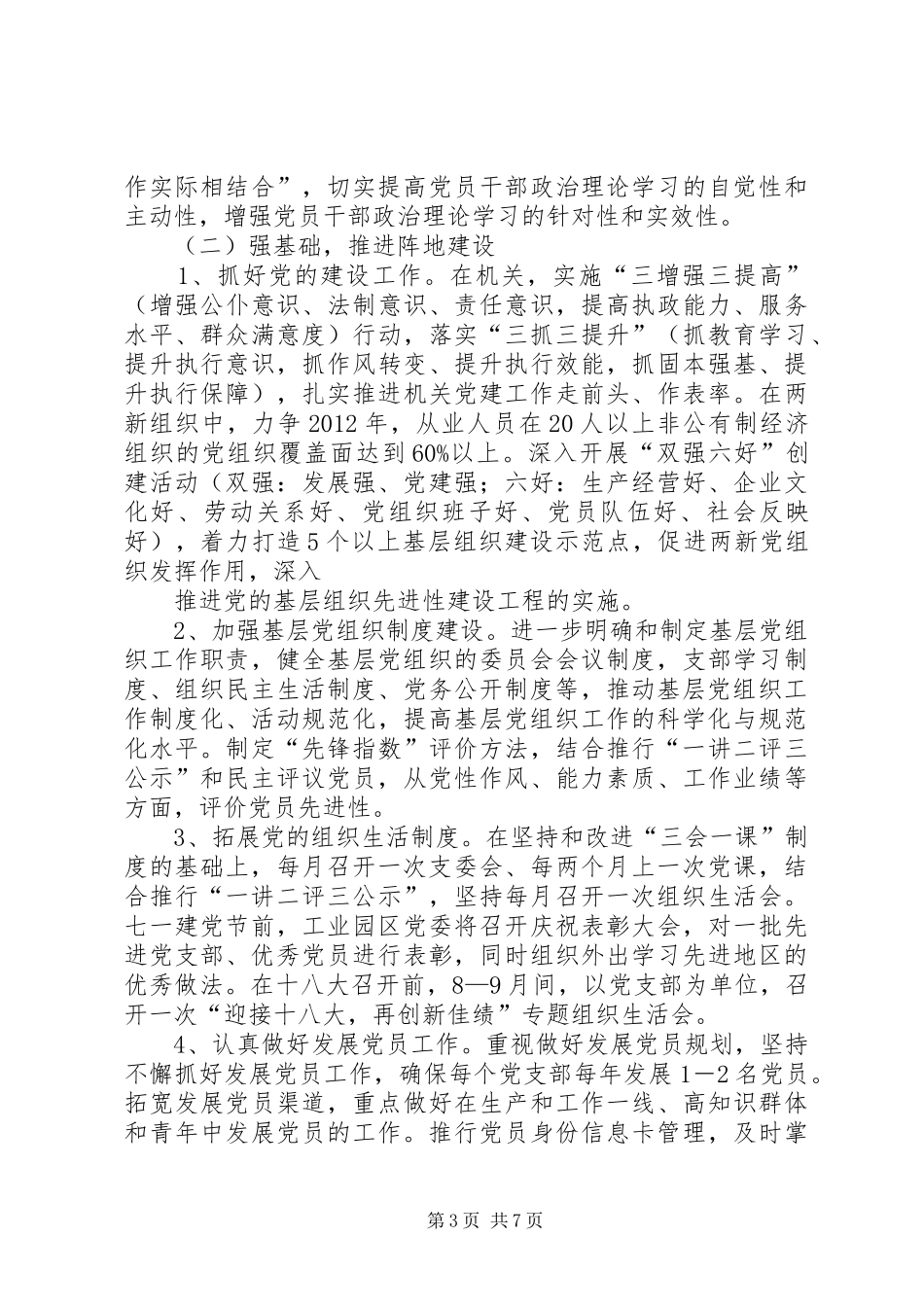 XX县区关于在创先争优活动中开展基层组织建设年的方案_第3页