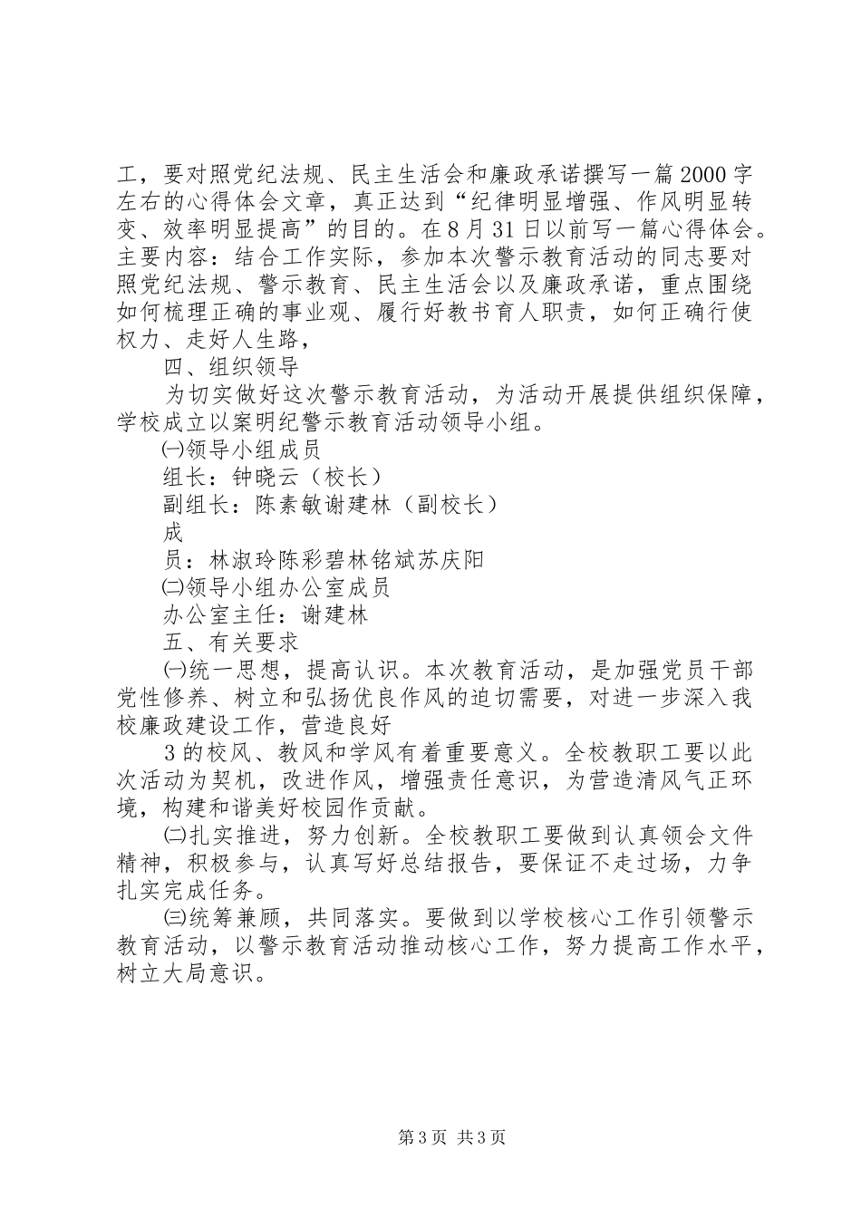 XX县区勤政廉政警示教育活动方案(定稿)_4_第3页