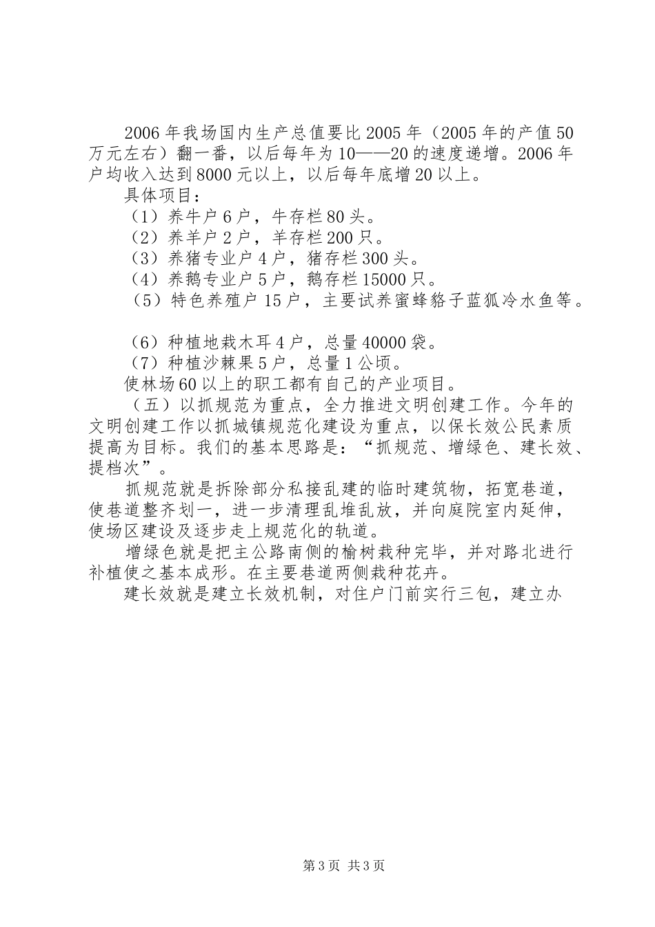 XX林场落实县经济会议实施方案 _第3页