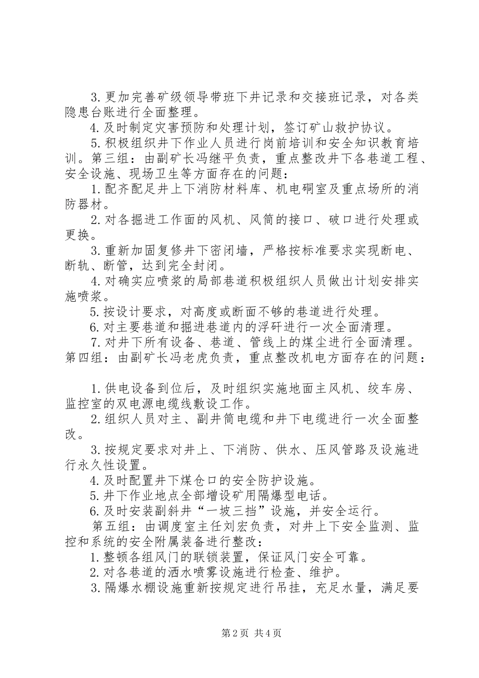 前进煤矿复工整改实施方案 _第2页