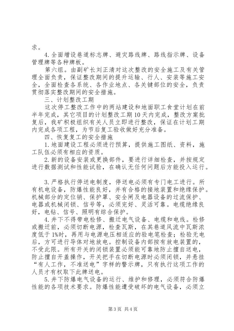 前进煤矿复工整改实施方案 _第3页
