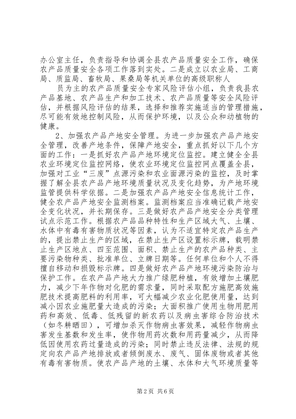 农产品质量安全行动实施方案 _第2页
