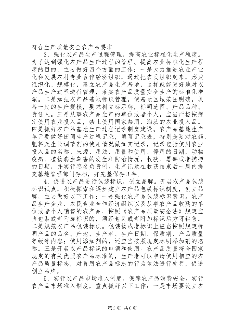 农产品质量安全行动实施方案 _第3页
