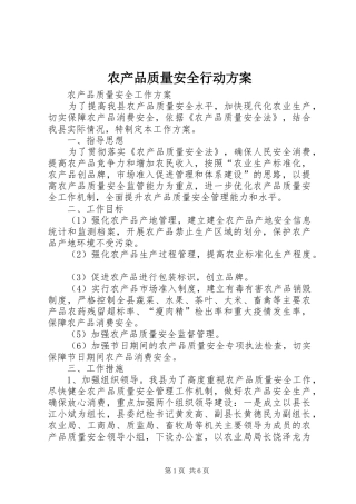 农产品质量安全行动实施方案 