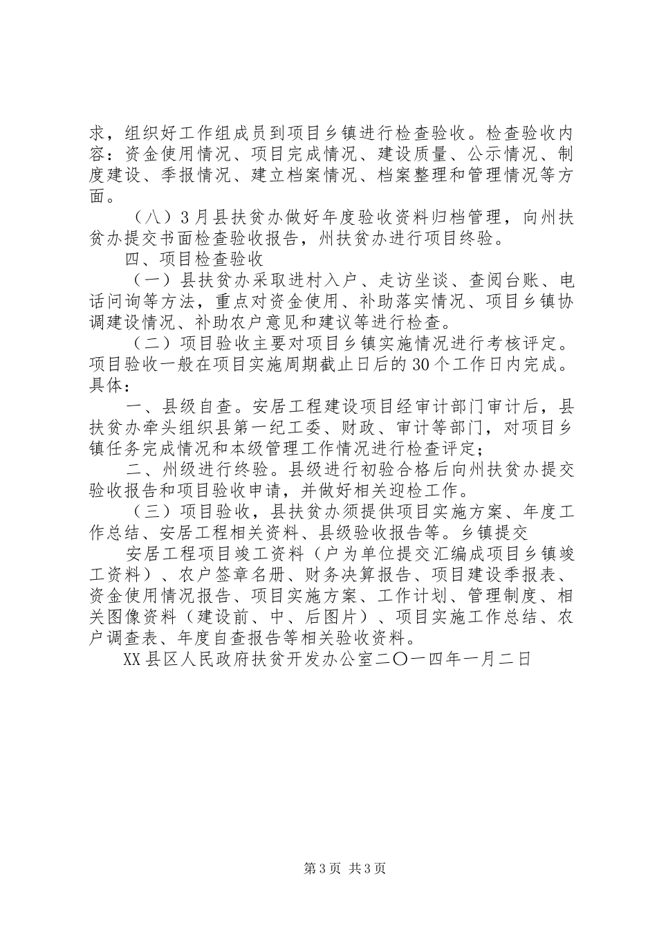 项目建设年活动工作实施方案 _第3页