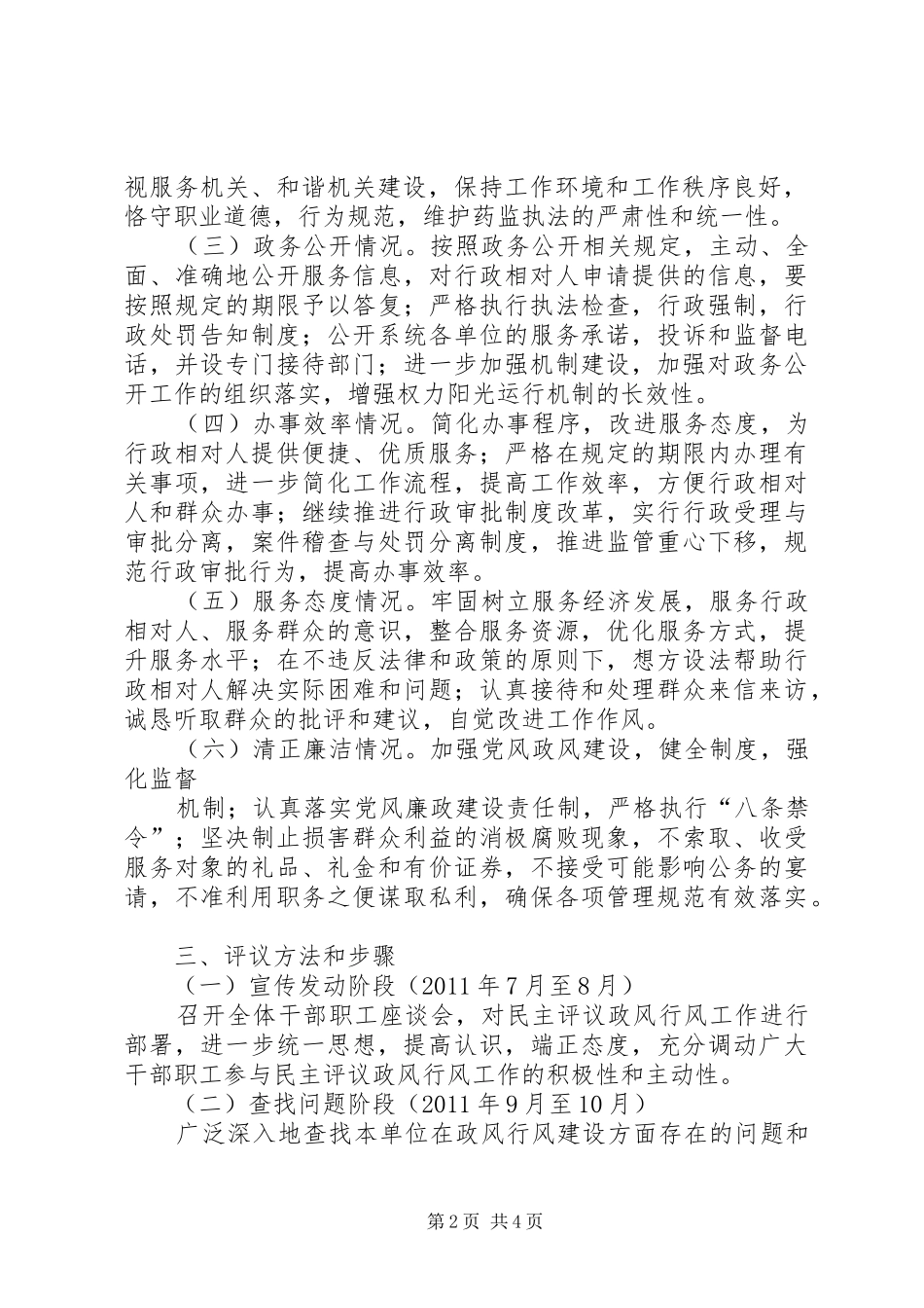 东庄小学民主评议政风行风工作方案 _第2页