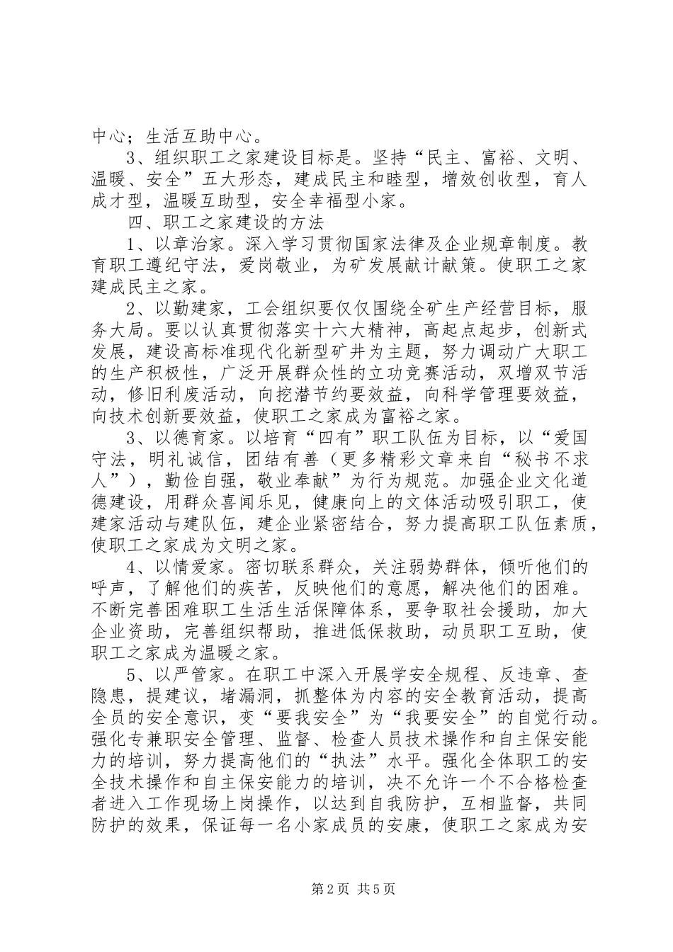 矿工会职工之家建设方案 _第2页