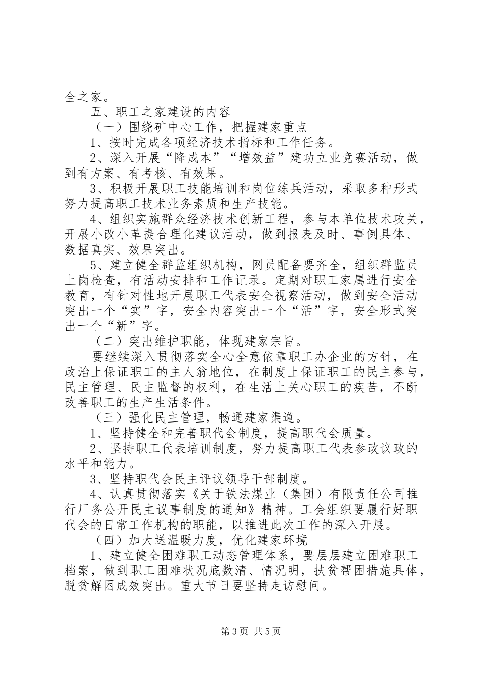 矿工会职工之家建设方案 _第3页