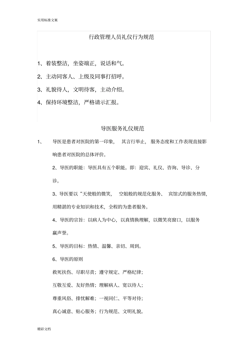 医院的礼仪培训——医院的各岗位礼仪行为地要求地要求规范_第2页