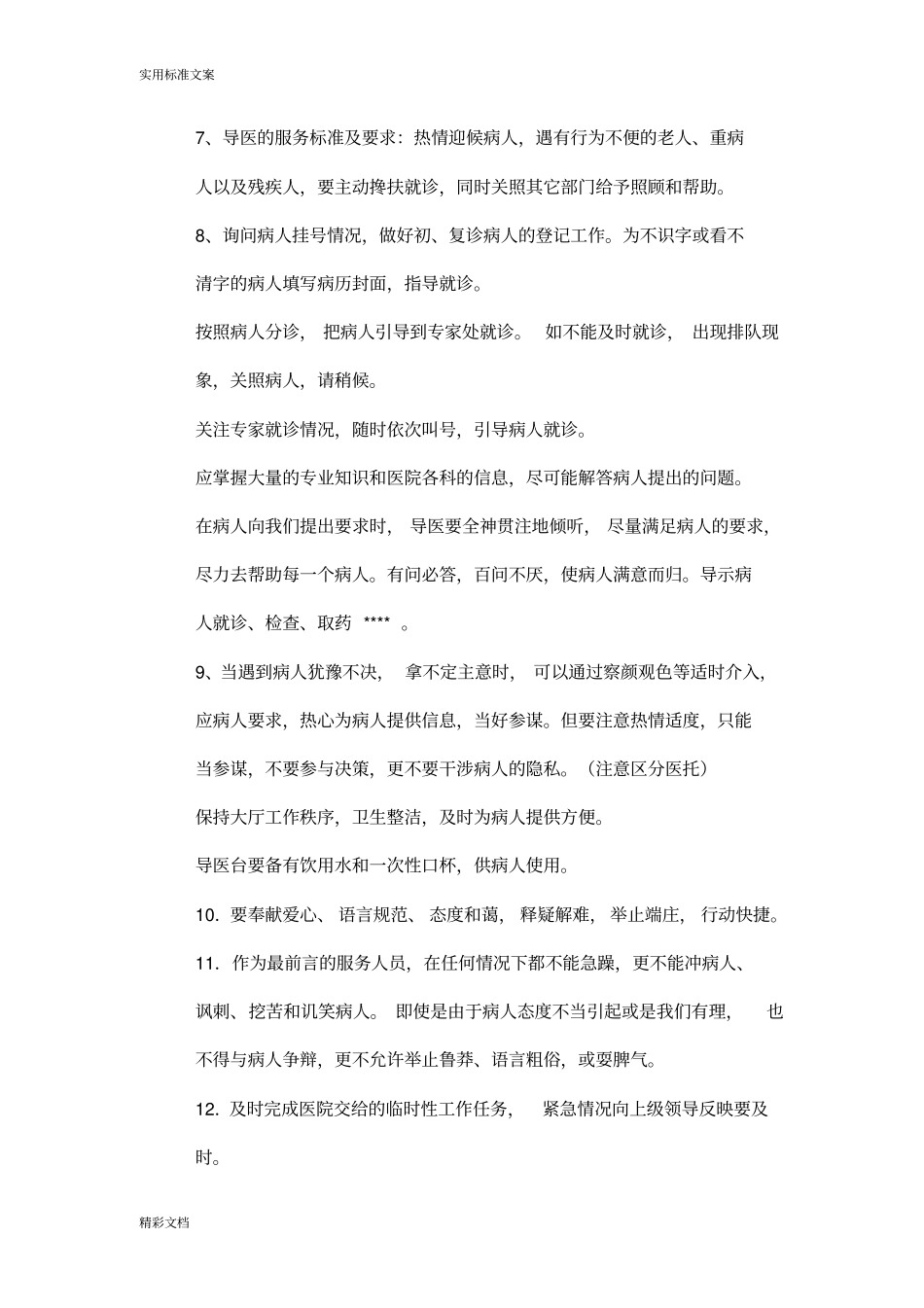 医院的礼仪培训——医院的各岗位礼仪行为地要求地要求规范_第3页