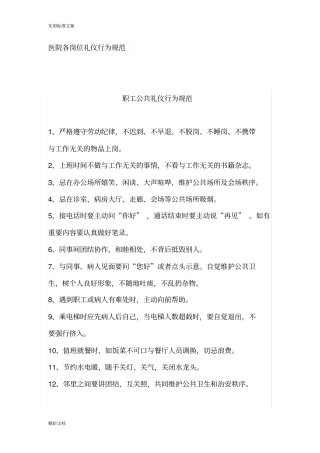 医院的礼仪培训——医院的各岗位礼仪行为地要求地要求规范