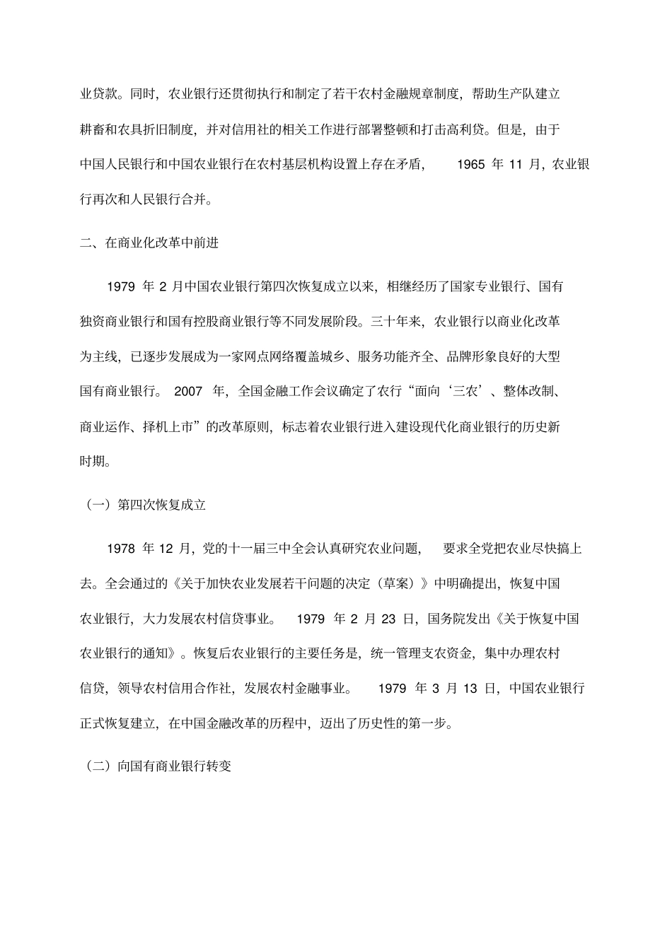 中国农业银行历史沿革_第3页