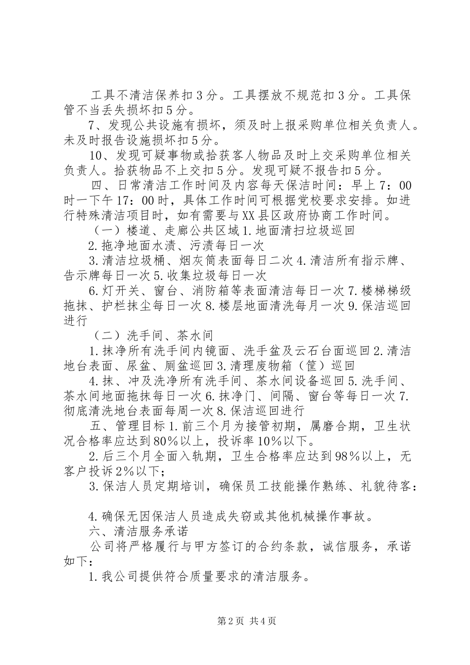 办公大楼企业文化建设实施方案 _第2页