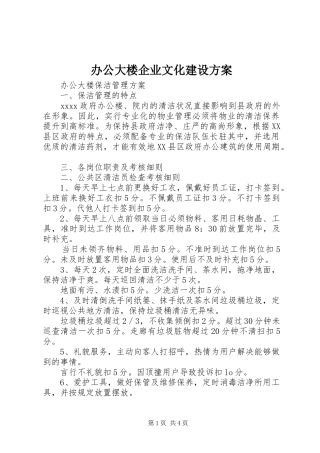 办公大楼企业文化建设实施方案 