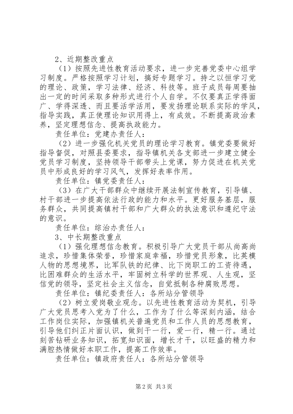 镇党委、政府整改实施方案 _第2页