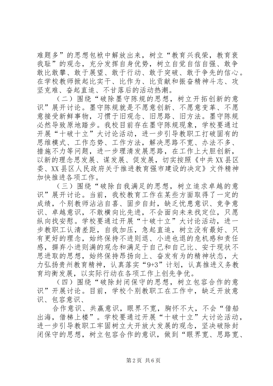 贺集小学“十破十立”专题讨论活动实施方案[模版] _第2页