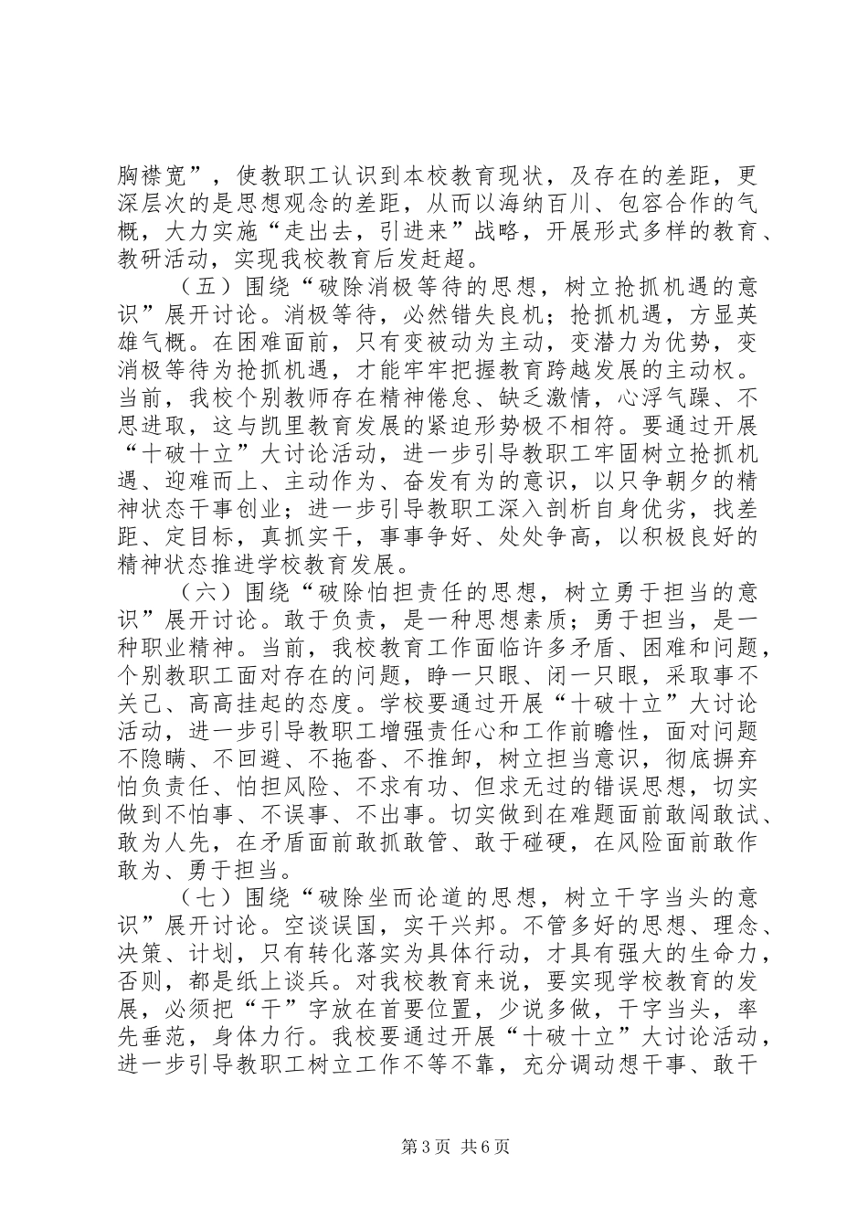 贺集小学“十破十立”专题讨论活动实施方案[模版] _第3页