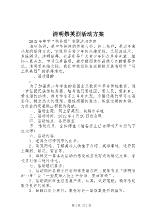 清明祭英烈活动实施方案 