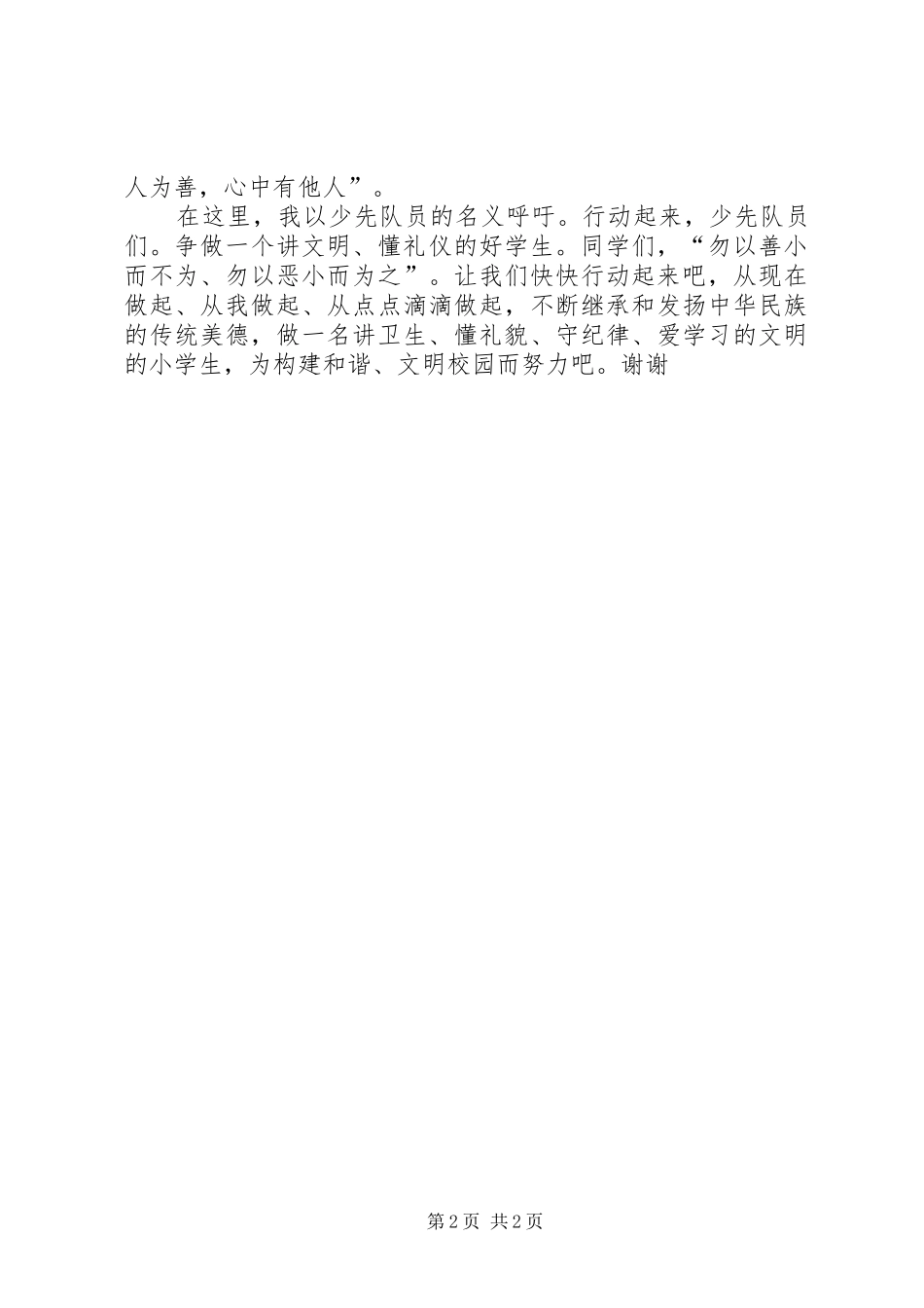 三下《做一个讲文明懂礼仪的孩子》主题活动实施方案 _第2页
