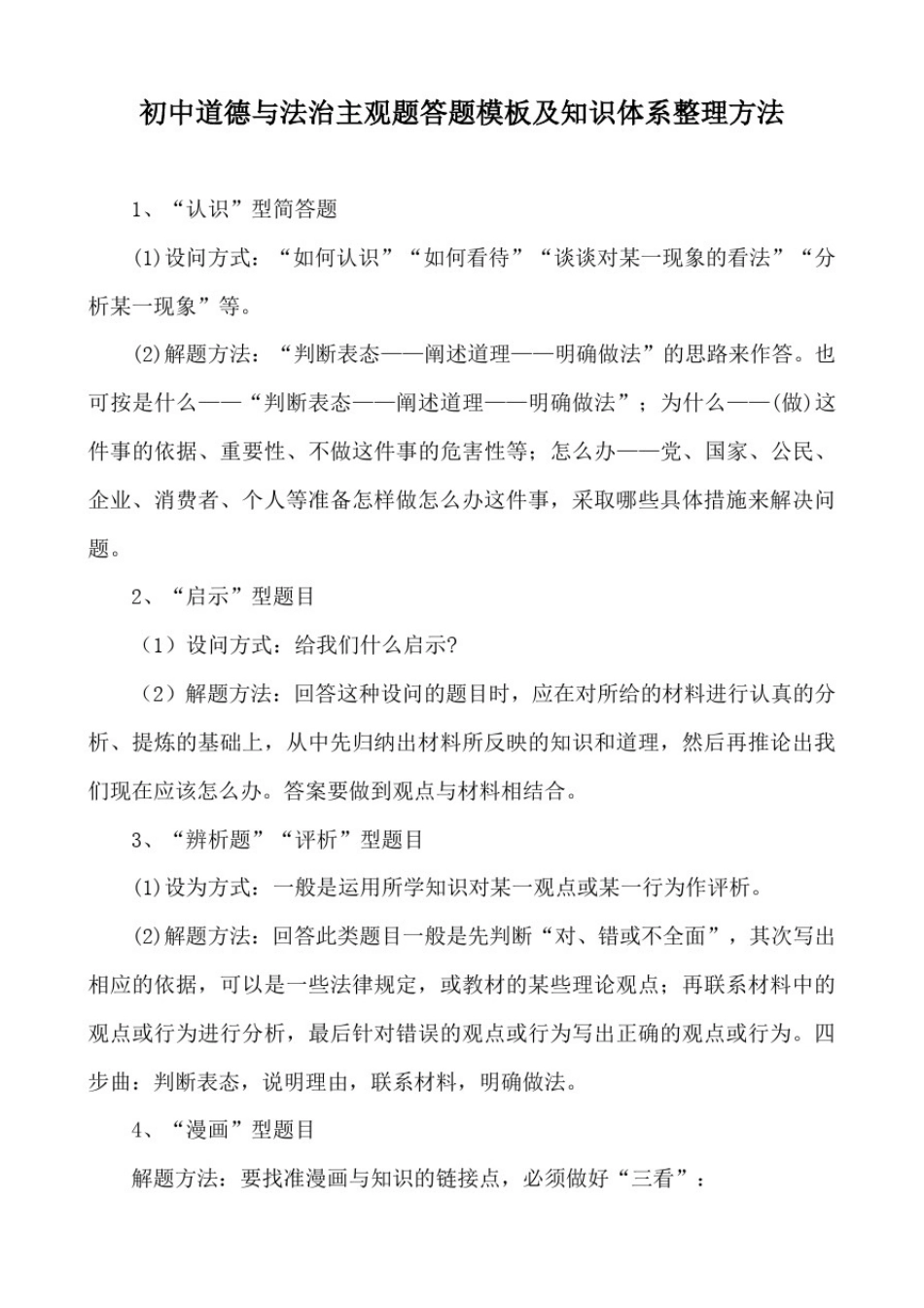 初中道德与法治主观题答题模板及知识体系整理方法_第1页