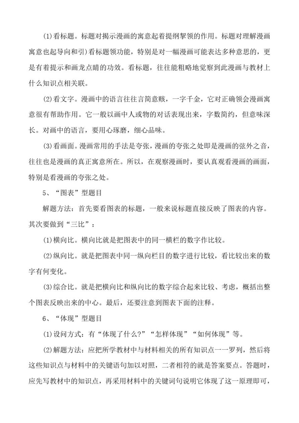 初中道德与法治主观题答题模板及知识体系整理方法_第2页