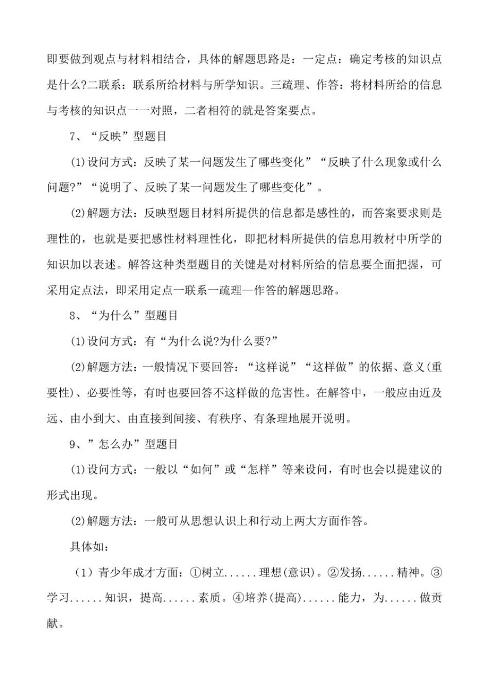 初中道德与法治主观题答题模板及知识体系整理方法_第3页