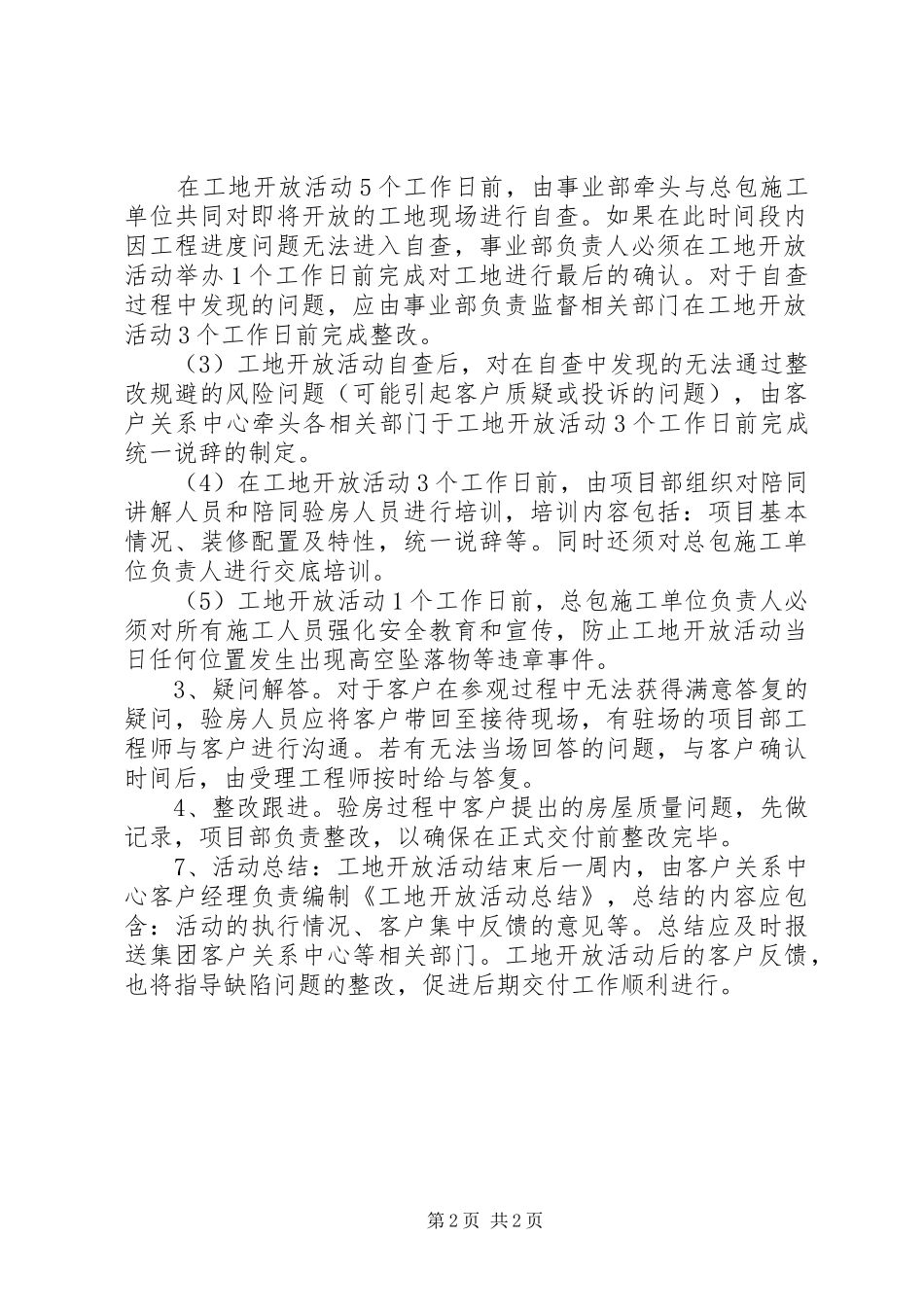 工地开放活动实施方案 _第2页