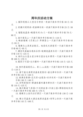 周年庆活动实施方案 