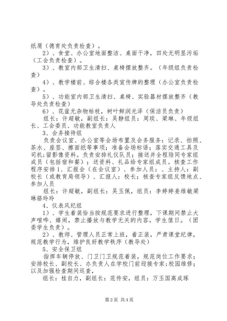 学校标准化建设迎检接待实施方案 _第2页