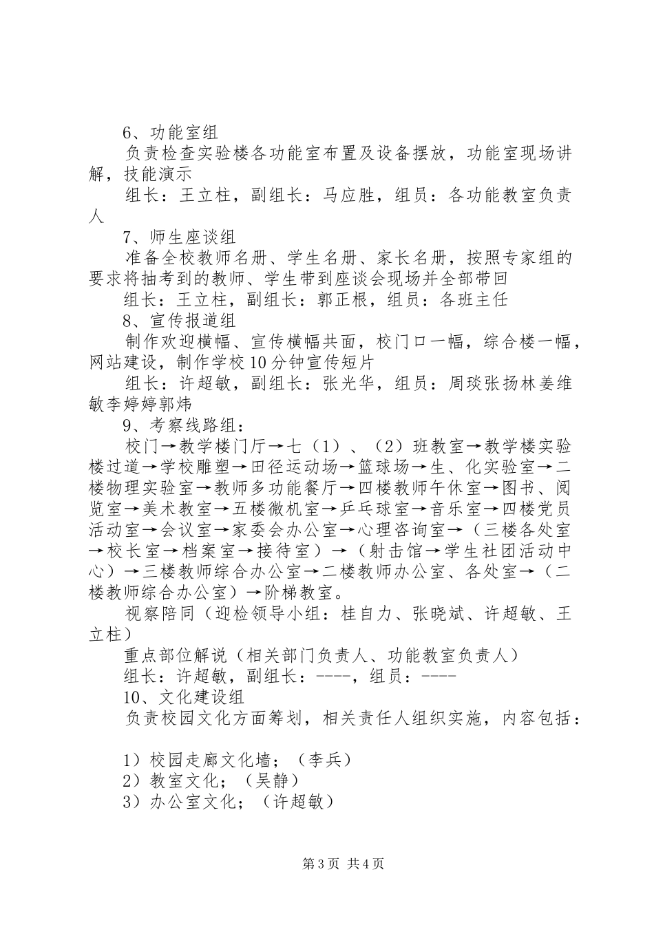 学校标准化建设迎检接待实施方案 _第3页