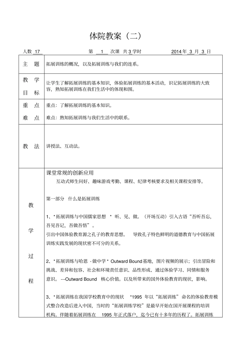 拓展训练_教案一_第2页