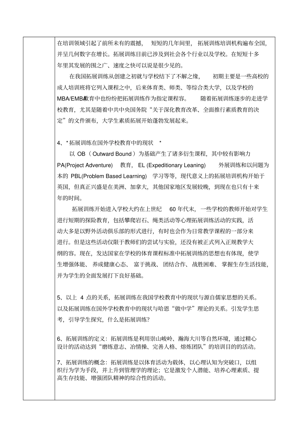 拓展训练_教案一_第3页