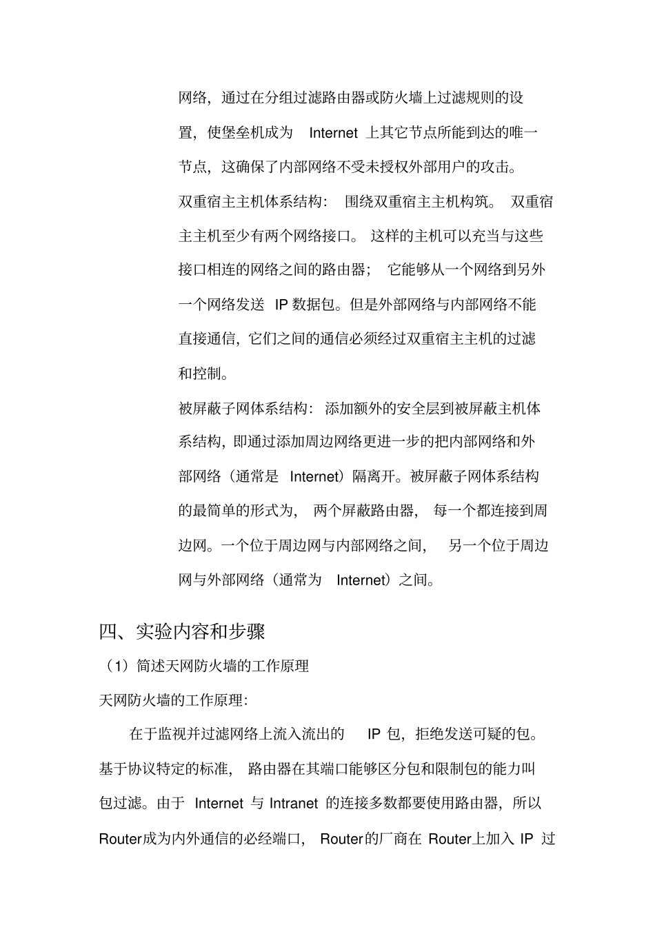 (完整word版)防火墙实验报告_第2页