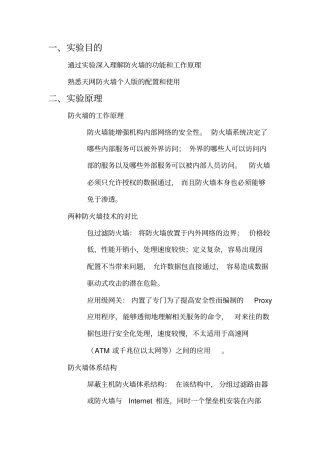 (完整word版)防火墙实验报告