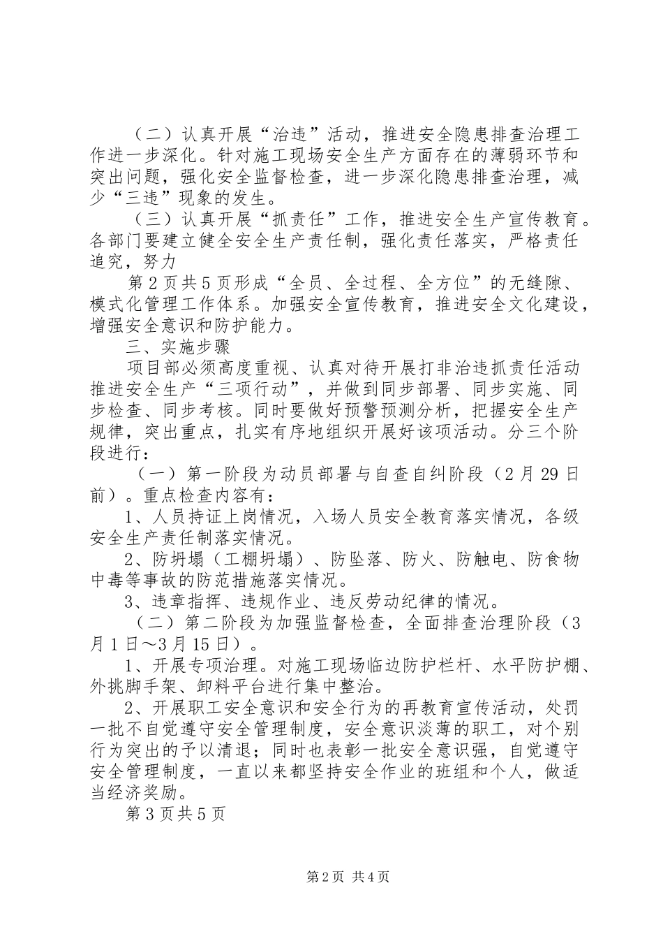 打非治违专项方案 _第2页