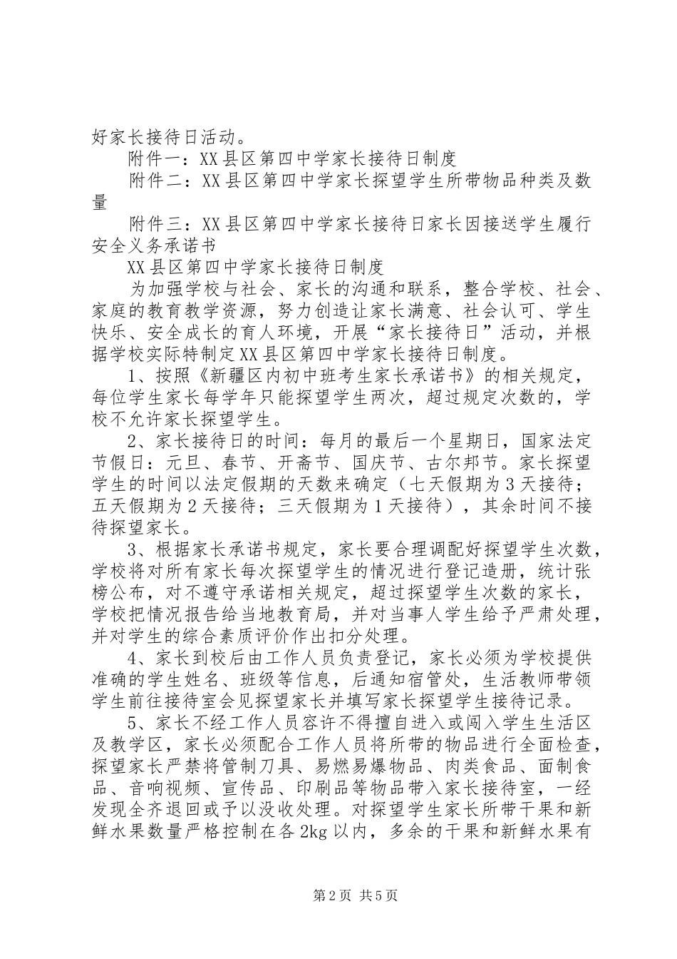 服务接待日活动实施方案 _第2页