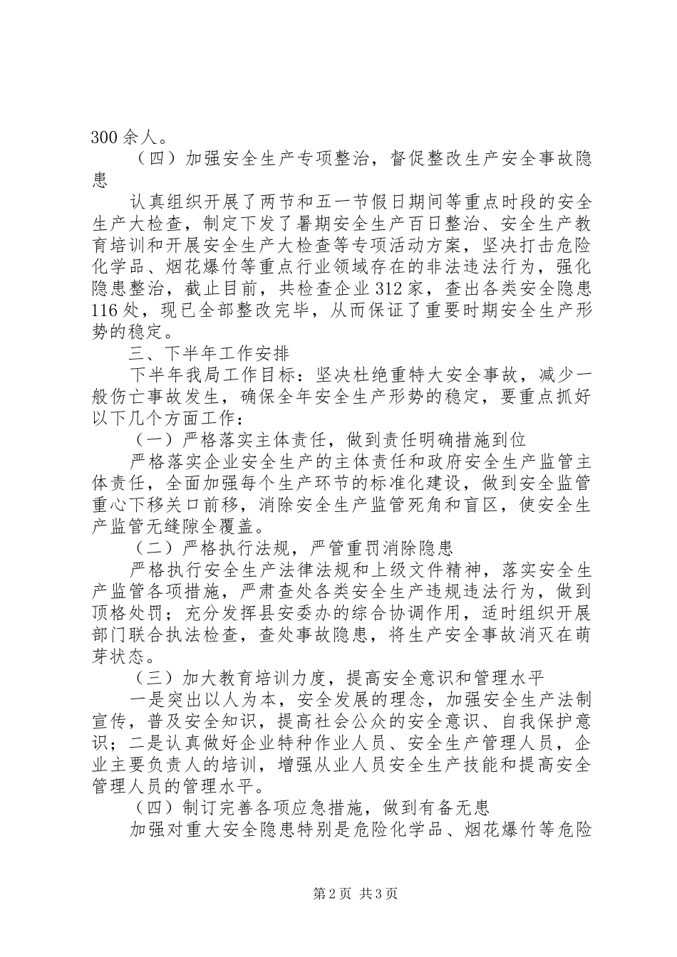 安全生产咨询日实施方案 _第2页