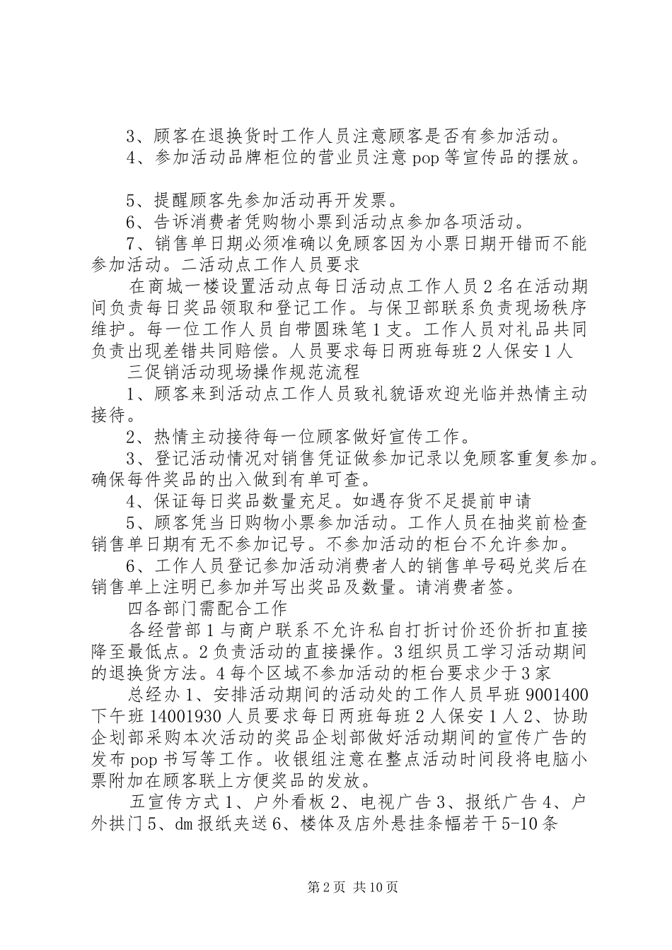 商场策划实施方案4篇_第2页