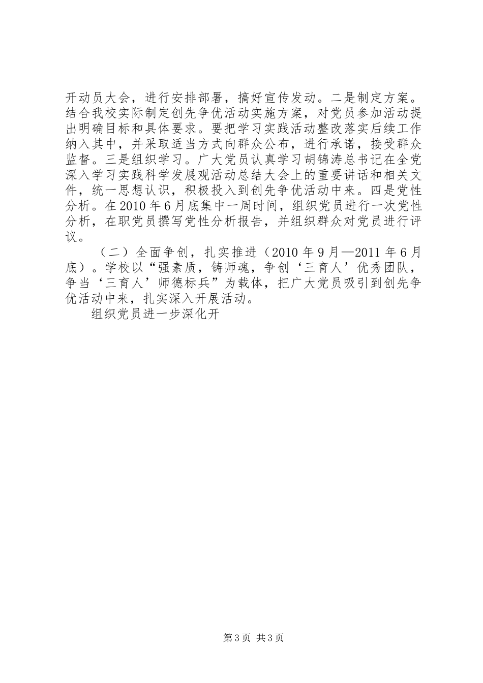 学校党支部深入开展创先争优活动工作实施方案 _第3页