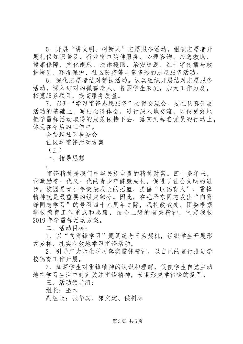 社区学雷锋活动实施方案 _第3页