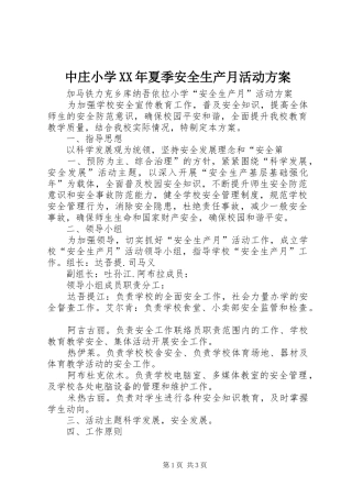 中庄小学XX年夏季安全生产月活动实施方案 