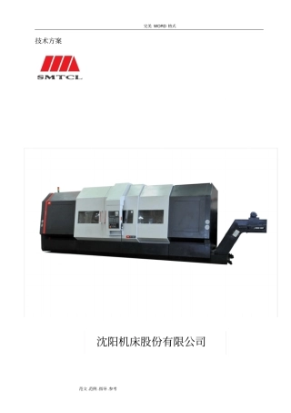 1.HTC63100n数控车床-供货方案说明