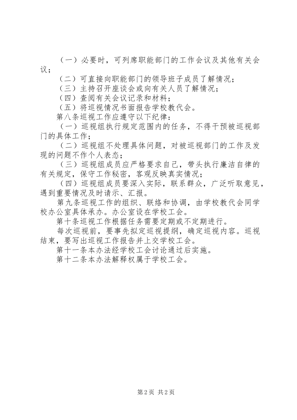 教代会方案 _第2页