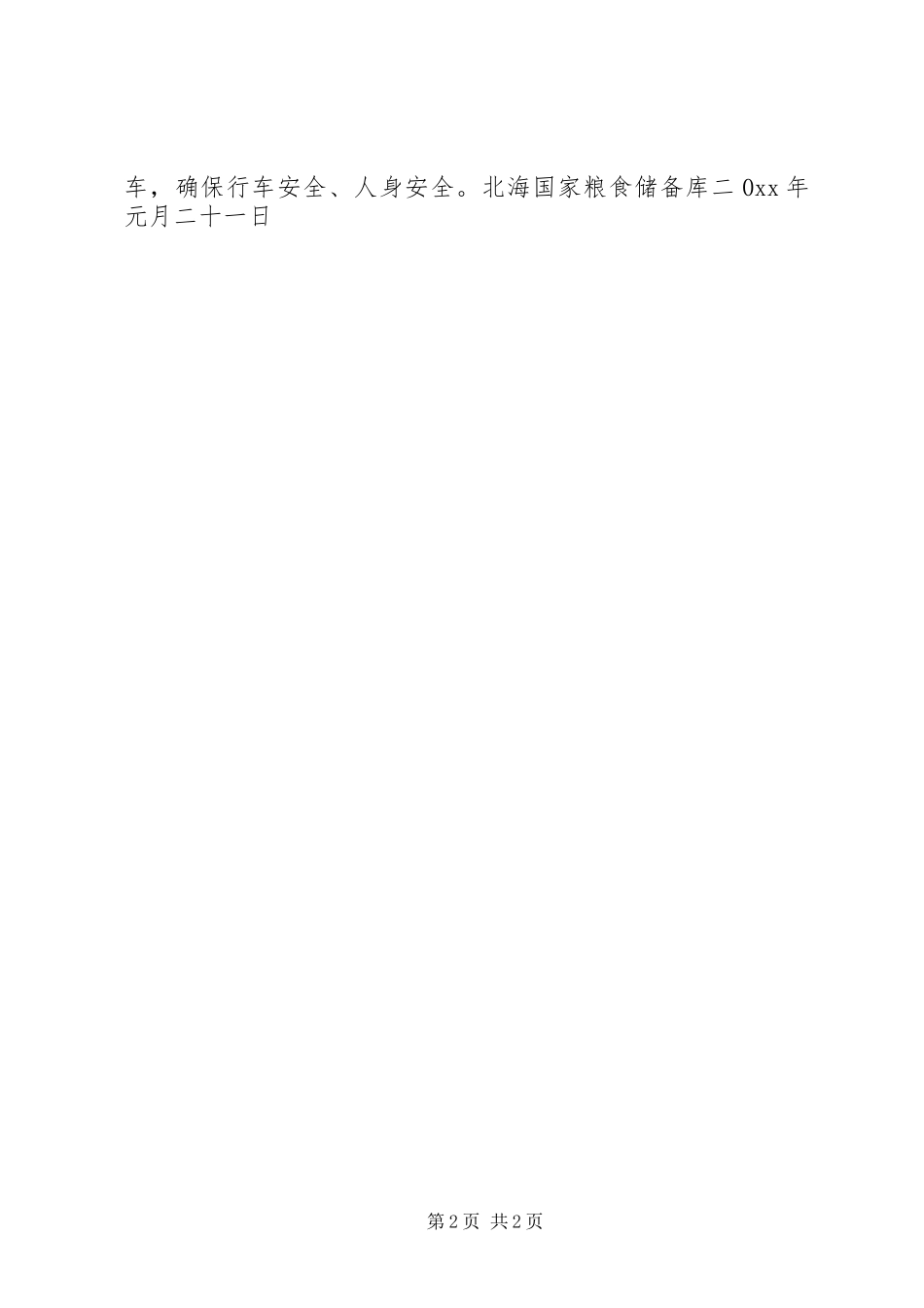 粮食储备库安全生产应急实施方案 _第2页