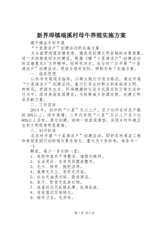 新界埠镇端溪村母牛养殖方案 
